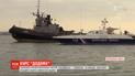 18 ноября Россия должна вернуть захваченные в прошлом году в Черном море украинские корабли