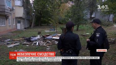 Опасное соседство: в Запорожье мужчина три дня крушил мебель и выбрасывал ее из окна