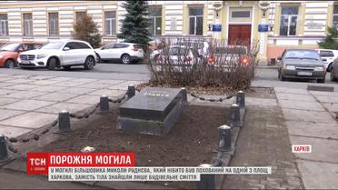 У Харкові могила більшовика Руднєва виявилася комуністичним фейком