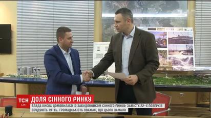 Мэр Кличко пошел на мировую с застройщиком Сенного рынка, несмотря на ограничения в генплане столицы