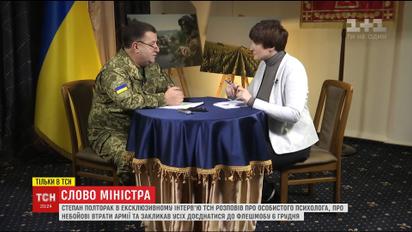 Міністр Полторак дав ексклюзивне інтерв'ю ТСН щодо АТО, воїнів та особистих проблем