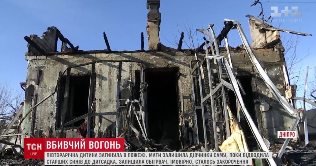 У Дніпрі у пожежі згоріла дитина, яку залишили саму вдома лише на 20 хвилин