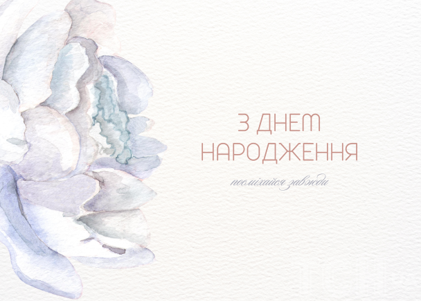 Привітання з Днем народження: листівка / © ТСН.ua