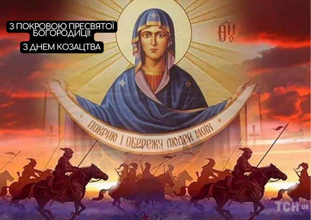 Покрова Пресвятої Богородиці 2023 / © ТСН.ua