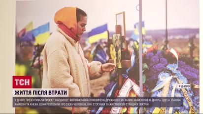 Наедине со своей болью: жизнь после потери любимых на войне