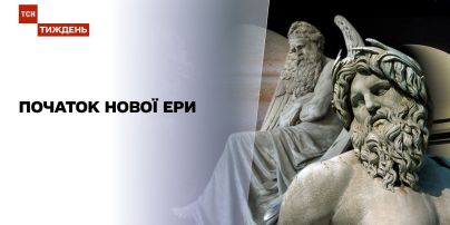 Год Начало Новой Эры