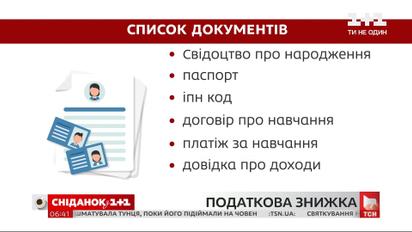 Як повернути частину коштів, сплачених за навчання дитини у виші, школі чи садочку