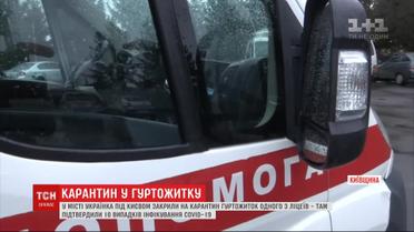 Закрыли еще одно общежитие в Киевской области - там 10 подтвержденных случаев коронавируса