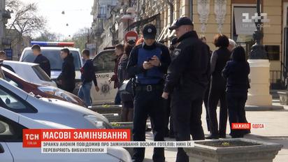 В Одессе аноним сообщил о заминировании восьми отелей