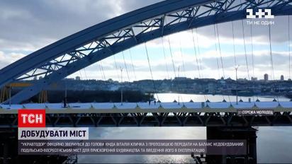 Новини України: "Укравтодор" готовий добудувати столичний Подільсько-Воскресенський міст