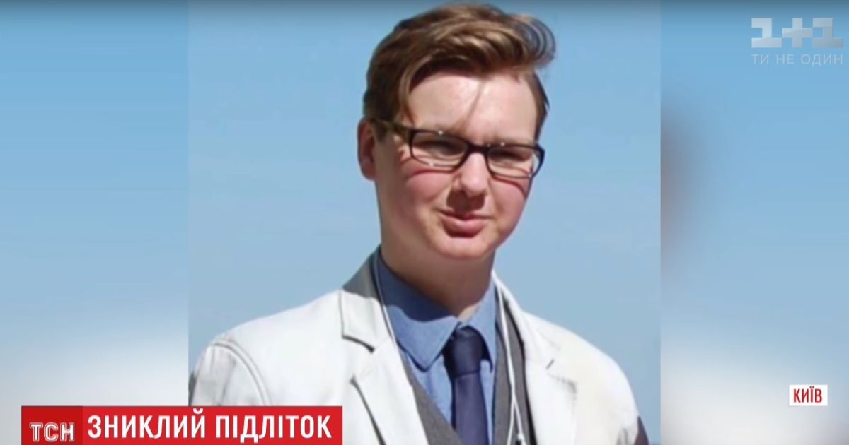 В Киеве сел в маршрутку и бесследно исчез 16-летний юноша