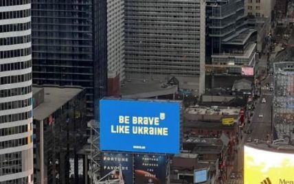 Be brave like Ukraine: світ заполонили білборди з рекламою сміливості українців