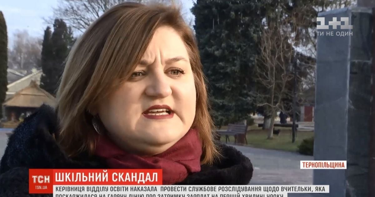 На Тернопільщині проти вчительки почали службове розслідування за скаргу на затримку зарплати