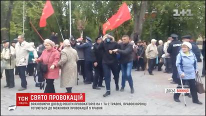 Україною котиться хвиля першотравневих провокацій