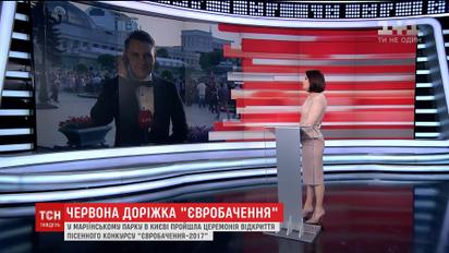 У Маріїнському парку в Києві пройшла церемонія відкриття "Євробачення-2017"