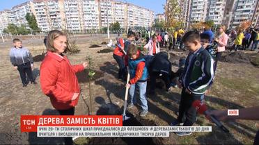 Ученики 20 столичных школ ко Дню учителя высадили деревья вместо покупки цветов к празднику