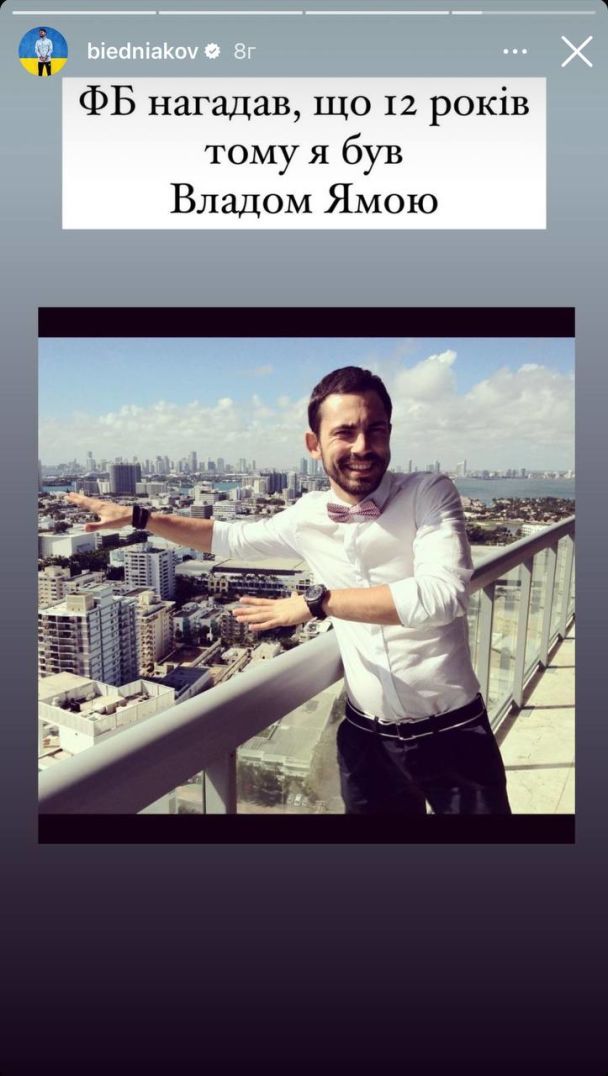 Андрей Бедняков потролил Влада Яму / © instagram.com/biedniakov