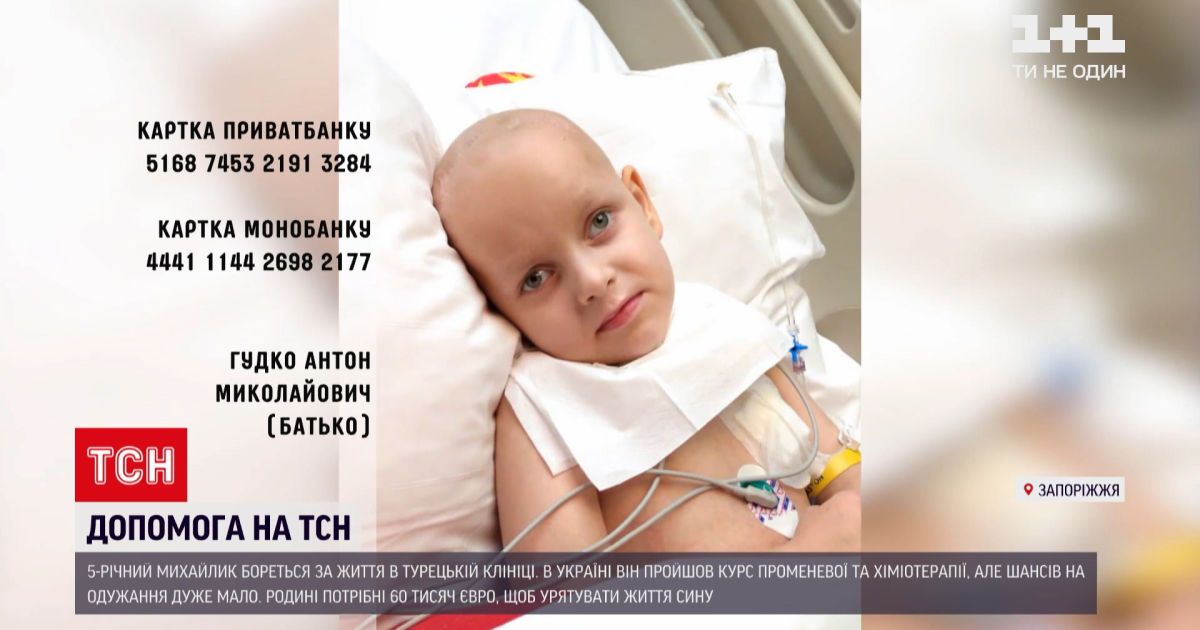 Новини україни: сім'я михайлика, який проходить лікування у туреччині, просить про підтримку
