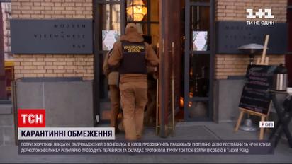 Новости Украины: несмотря на карантин, некоторые киевские рестораны и клубы продолжают работать