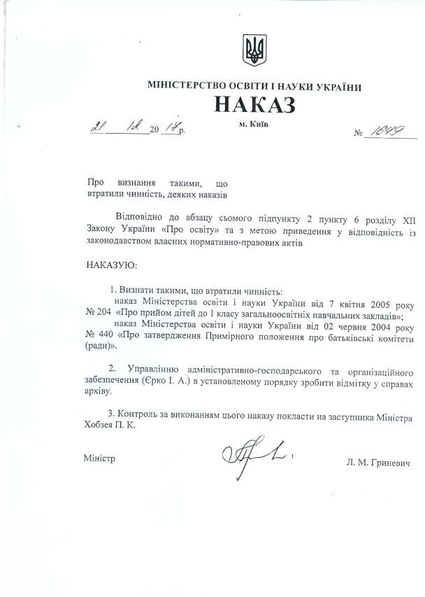 Наказ про скасування батьківських комітетів / © Доступ до правди