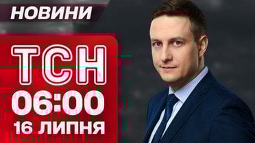 ТСН 6:00 новости 16 июля. Массированная атака Украины! Взрывы во многих городах!