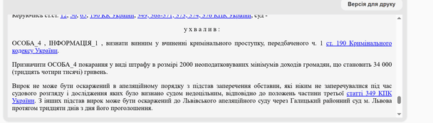 Вирок суду / © Єдиний державний реєстр судових рішень