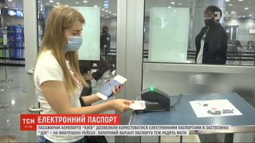 Пасажирам міжнародного аеропорту "Київ" дозволили користуватися цифровим паспортом