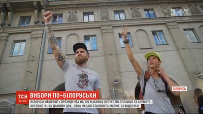 Выборы президента в Беларуси: какие настроения у граждан и как проходит волеизъявление