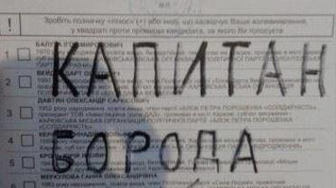 бюлетені_4 / © соцмережі