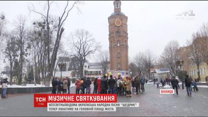 Всесвітньо відомий "Щедрик" став символом Вінниці