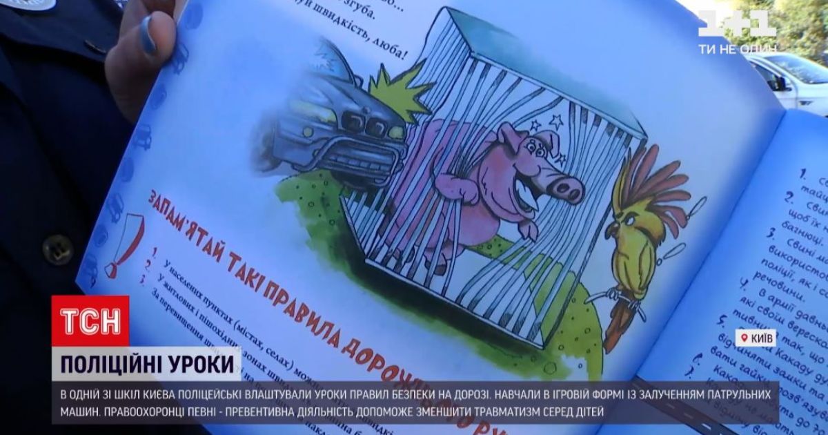 Поліцейські завітають у майже 200 шкіл в Україні, щоб розповісти про правила безпеки