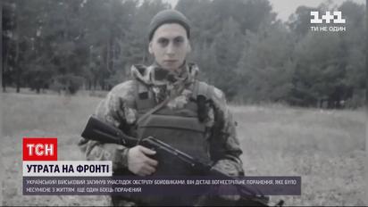 Новости с фронта: под Новомихайловкой от пули снайпера погиб украинский боец