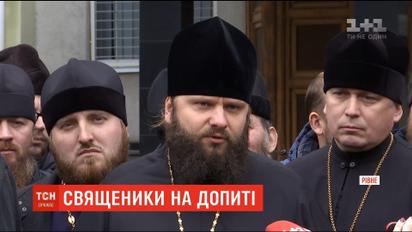 Священники, которых СБУ допросила в Ровно, прокомментировали обвинения