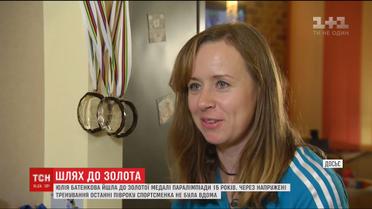 Спортсменка Юлія Батенкова завоювала "золото" на Паралімпіаді, за яким полювала 15 років