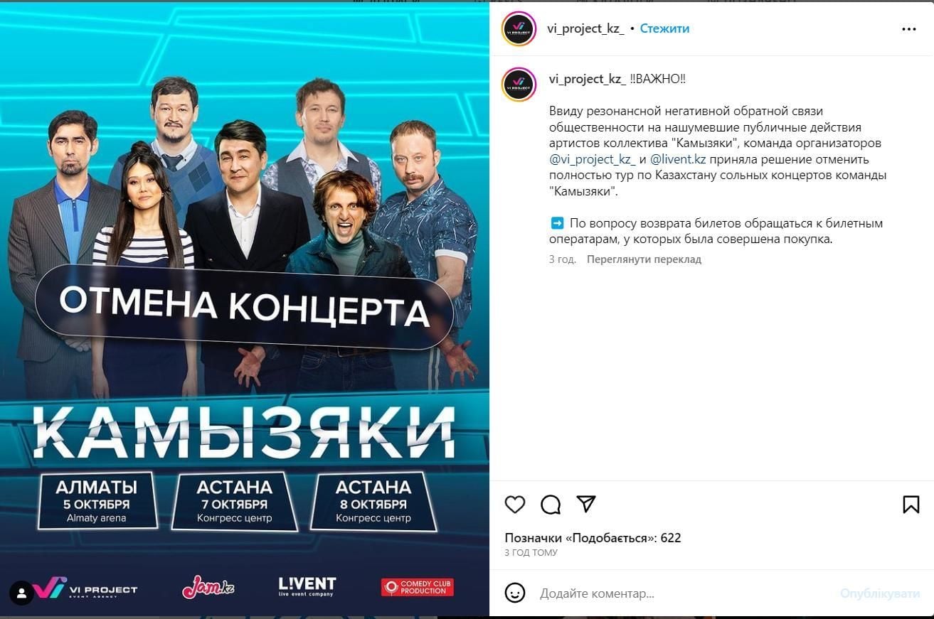 В Казахстане отменили концерты Мусагалиева и Дорохова / © instagram.com/vi_project_kz_