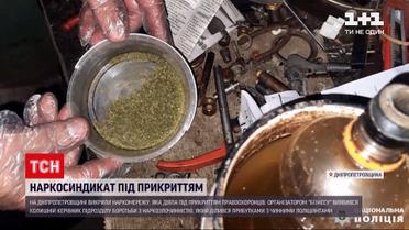 У Дніпропетровській області викрили потужний наркосиндикат під прикриттям правоохоронців