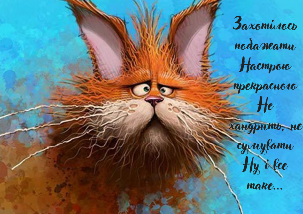 Пожелания хорошего дня