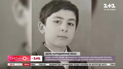 Михаилу Саакашвили 54: история одиозного политика-авантюриста
