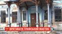 Селяни самотужки взялися відновлювати маєток графа Шереметьєва