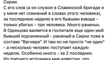 військові ПВК "Вагнер", які загинули в сирії_1 / © Conflict Intelligence Team 