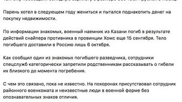 військові ПВК "Вагнер", які загинули в сирії_4 / © Conflict Intelligence Team 