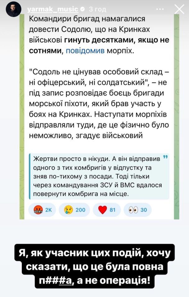 Скрин із допису Ярмака про Содоля