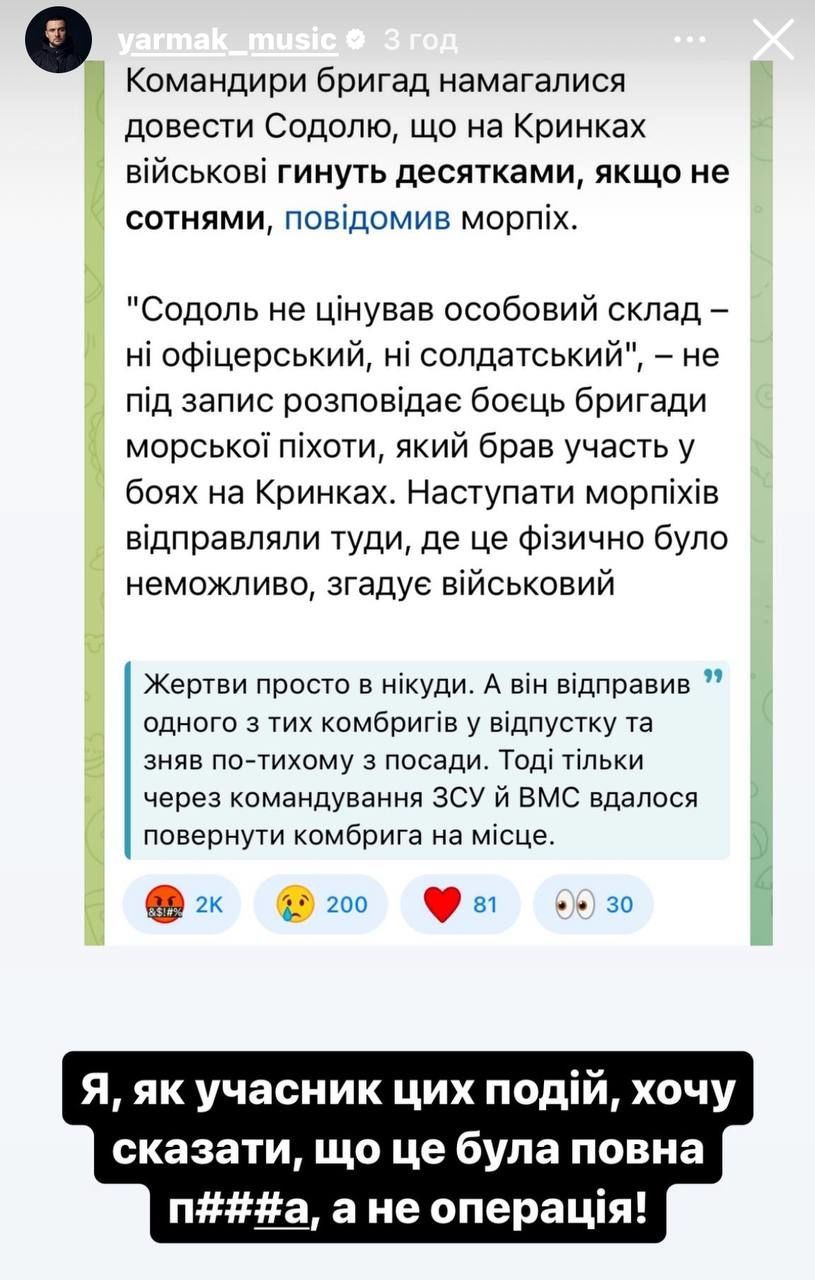 Скрин із допису Ярмака про Содоля / © 