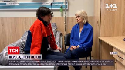 У Львові виписали з лікарні пацієнта, якому першому в країні пересадили легені | Новини України