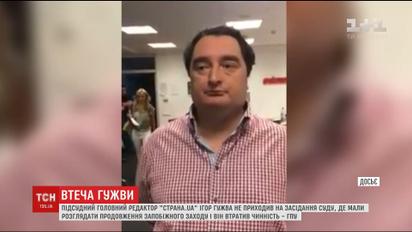 ГПУ объяснила, как подозреваемый во взяточничестве Гужва смог выехать в Австрию