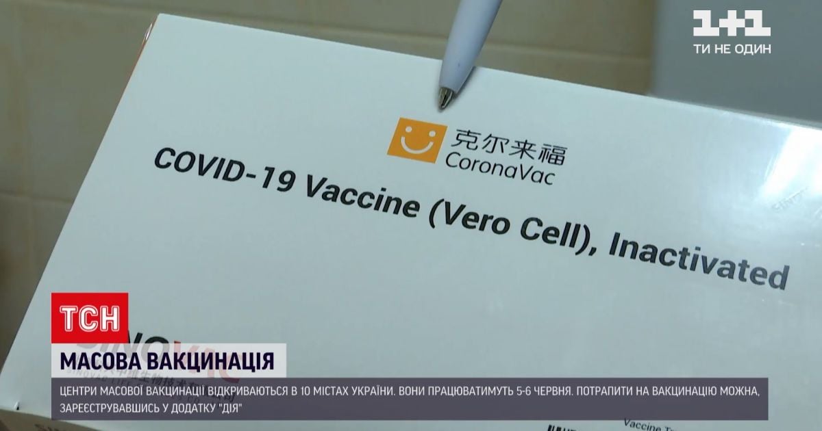 Новини України: цими вихідними для українців відкриють центри масової вакцинації від коронавірусу