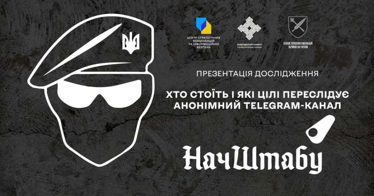 Аналіз інформаційно-психологічних операцій, на які спрямована діяльність телеграм-канал "НачШтабу"