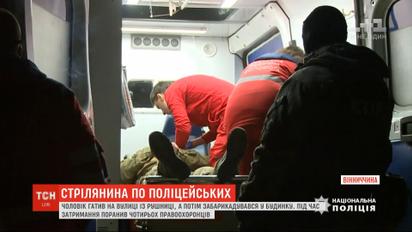 Стрельба в Винницкой области: мужчина ранил четырех правоохранителей