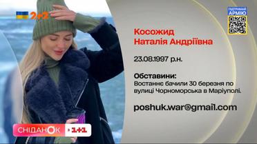 #пошукзниклих: допоможіть знайти Наталію Косожид та Васічкіна Максима