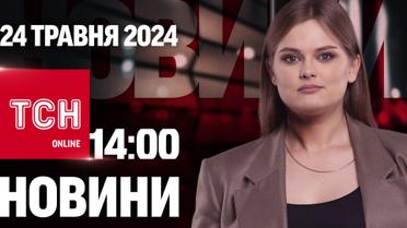 Новости ТСН онлайн 14:00 24 мая. Полиция будет принудительно доставлять в ТЦК!